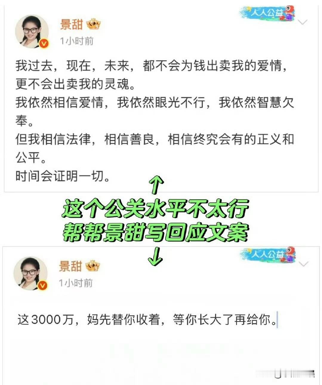 网友帮景甜写的回应，简直绝了！