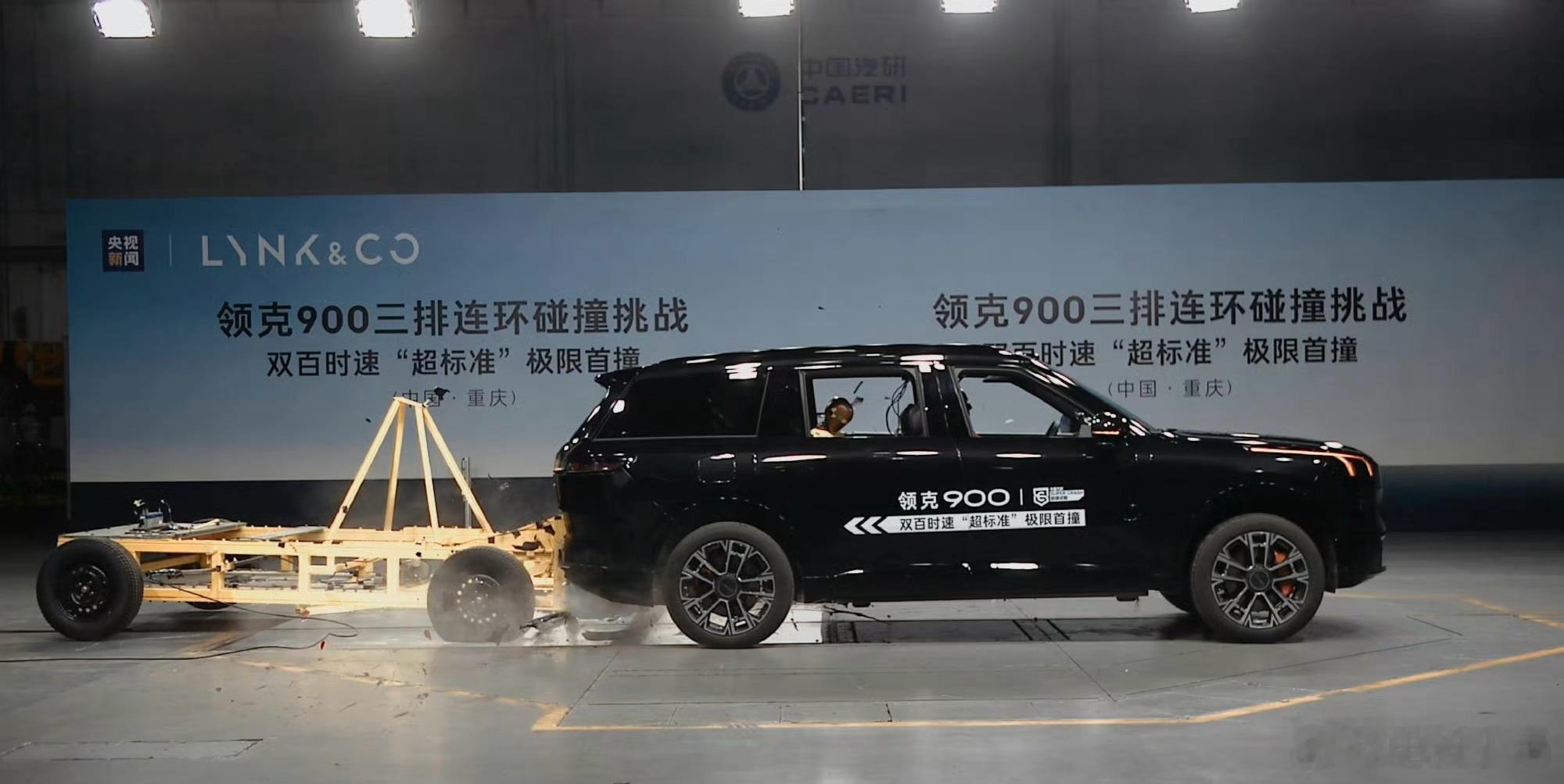 吉利全球全域安全中心现场，两辆领克900直接上演100km/h相对对撞！