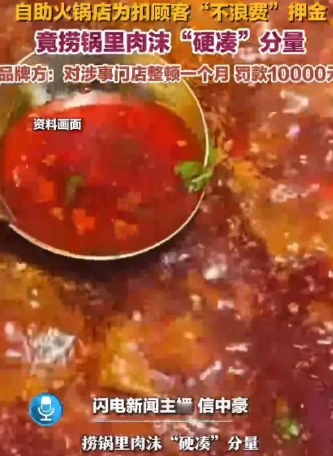 见过离谱的，没见过这么离谱的！4月25日，哈尔滨一自助火锅店为扣顾客“