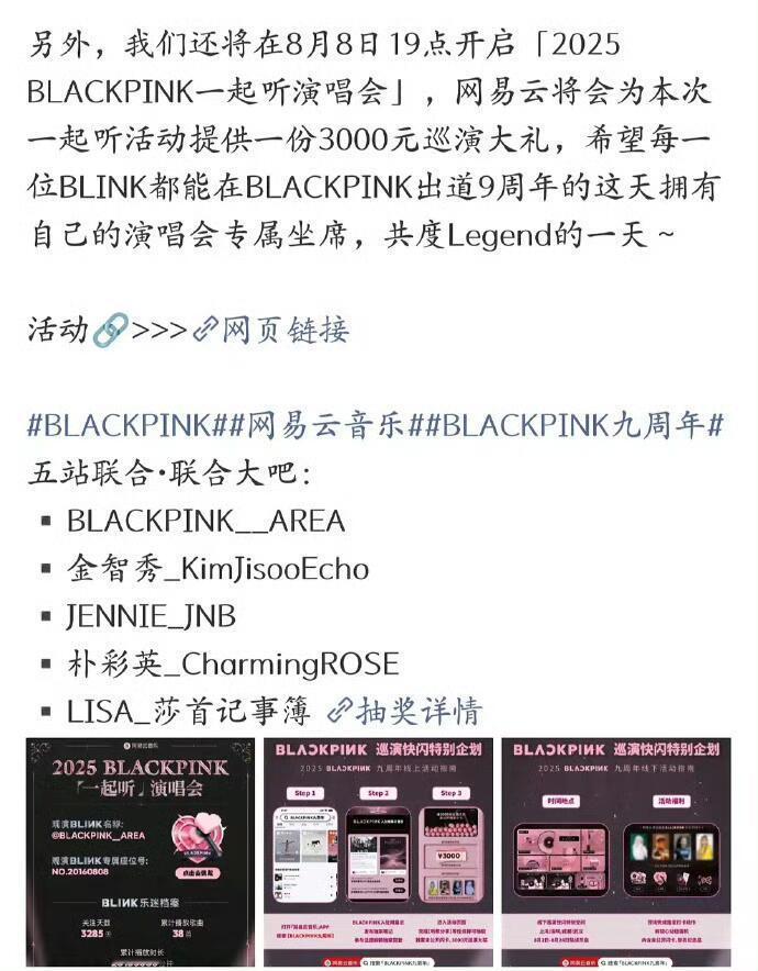 BLACKPINK五站联合，庆祝出道九周年！！！今天大家终于不吵架了😌​​​