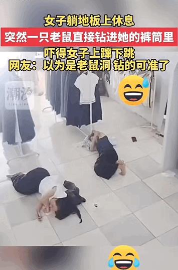 这是真吓人！福建，女子中午正躺在地板上午休，突然一只老鼠直接钻进她的裤腿，吓得女