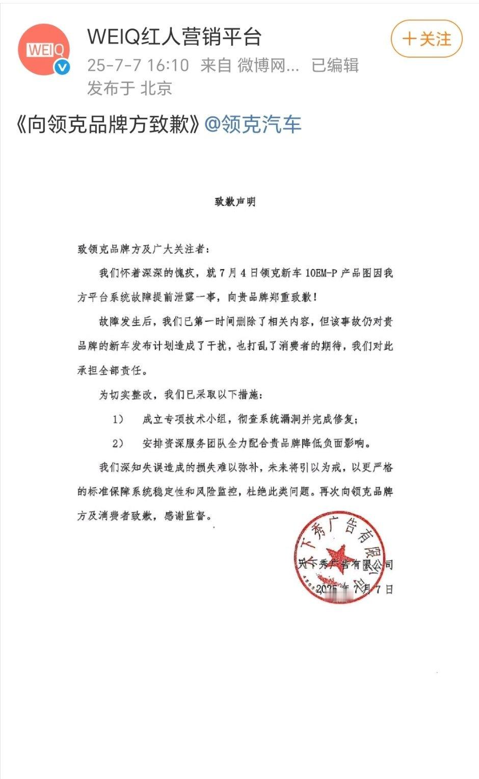 陈震前几天说的领克泄密有眉目了，泄密确实不是陈震本人。[捂脸哭]​​​