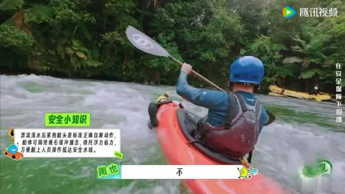 地球超新鲜周也自救看周也落水后的表现，真的学到了很多实用知识。把身体呈“大”字