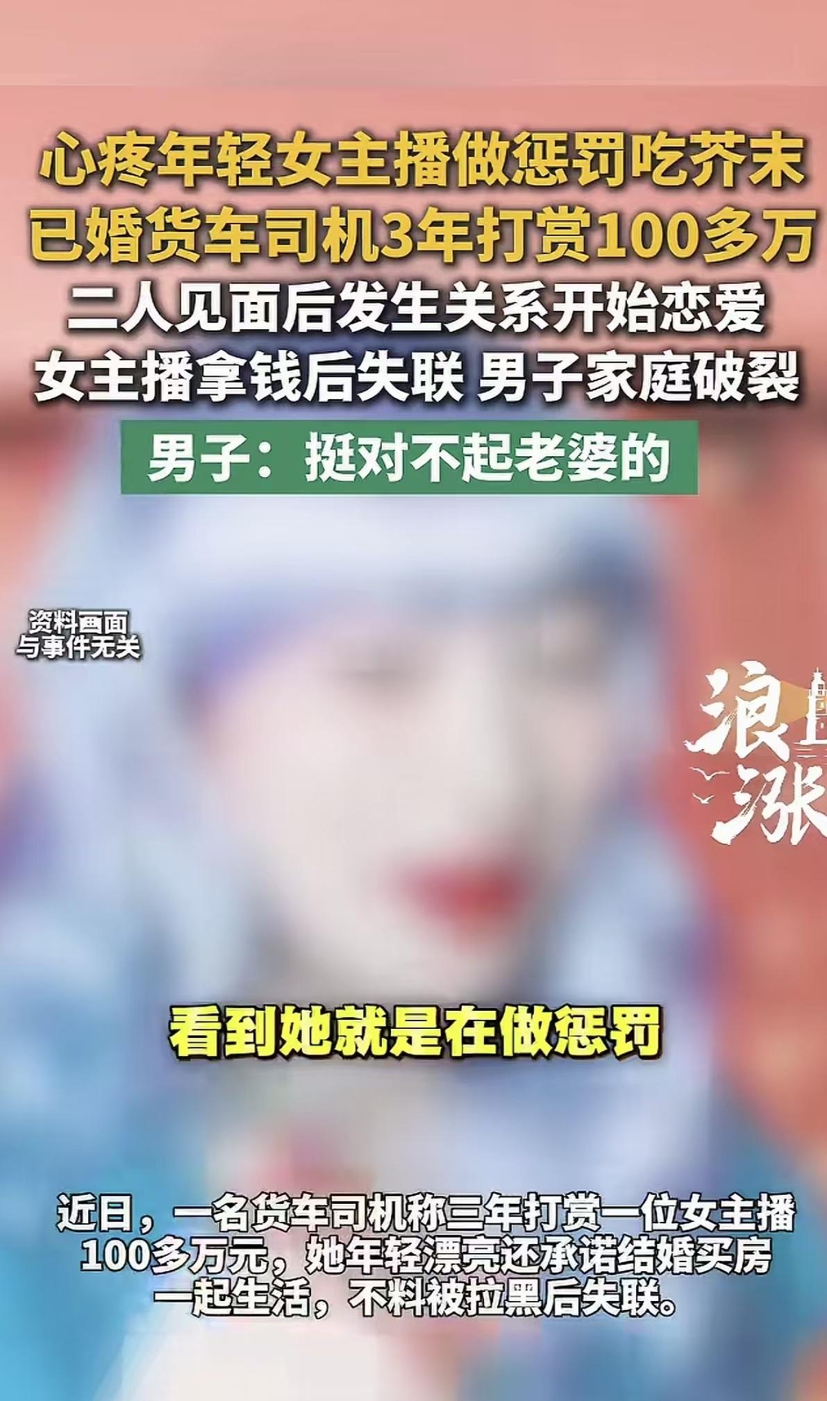 “这大哥真下血本呀！”河南驻马店，一男子刷视频，看到一女主播被惩罚吃芥末，顿时怜