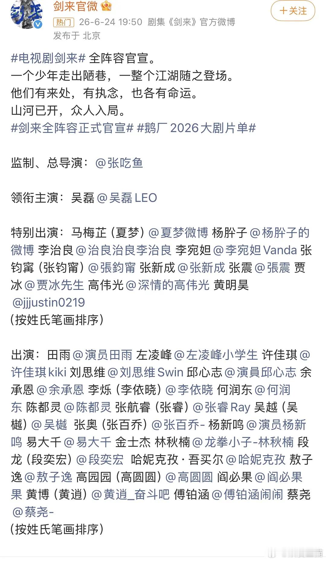 半个娱乐圈都来了爸呀，这就是大ip吗….海报拉不到头…这密密麻麻的演员表…（