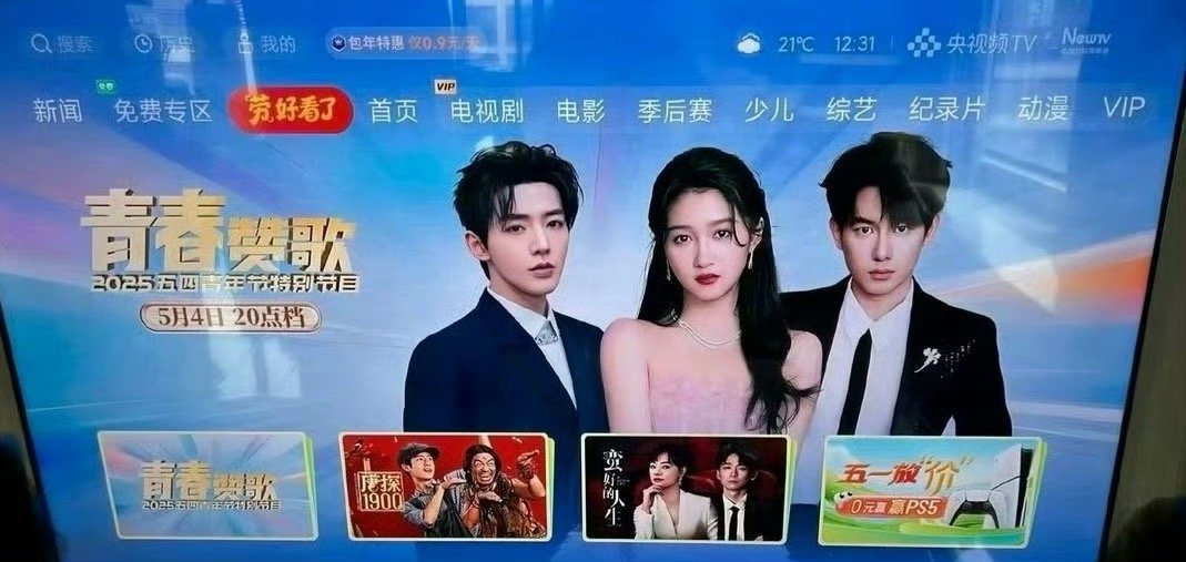 央视五四晚会封面邓为关晓彤胡先煦央视五四晚会封面，央妈好眼光，男帅女美的三张脸！