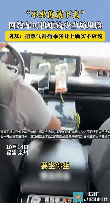 “要坐就坐，不坐你就下去！”福建泉州，一对情侣到当地来旅游，期间打了一辆网约车，
