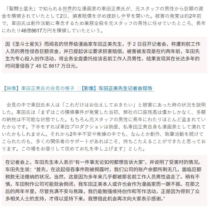 🔻2026年9月2日，72岁的《圣斗士星矢》作者车田正美，在东京召开记者会，并
