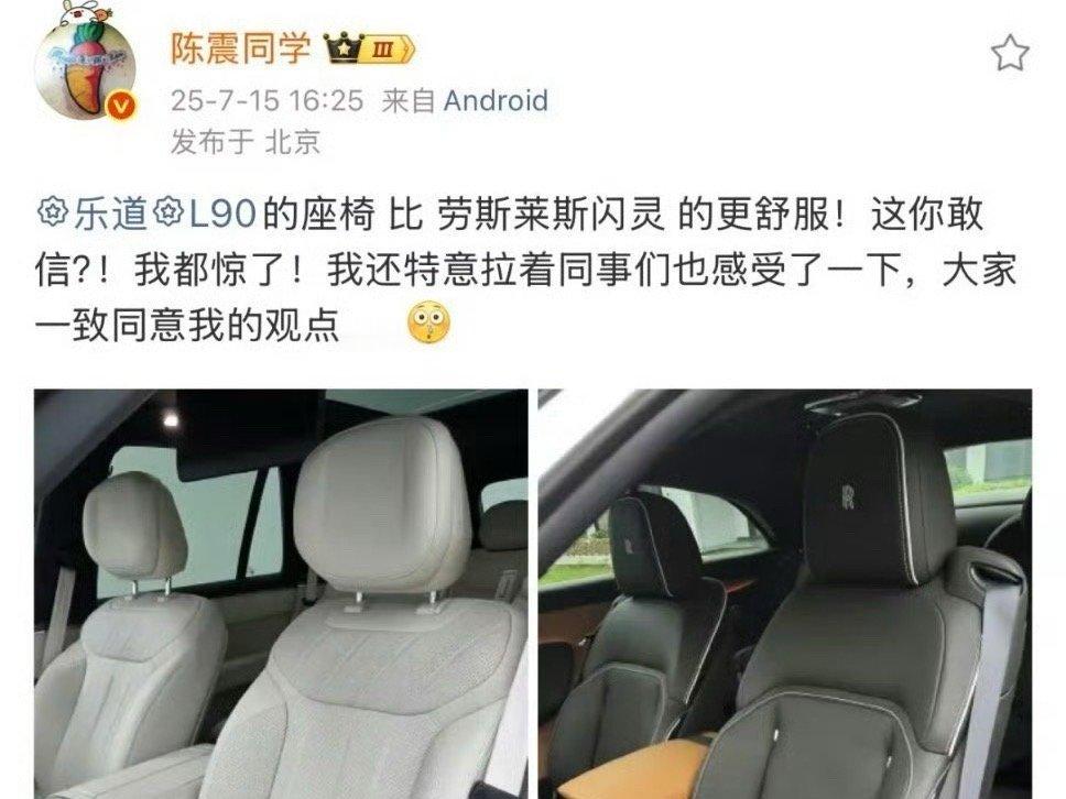 陈震最近发文的第二款体验超过闪灵的国产车。[晕][晕][晕]​​​