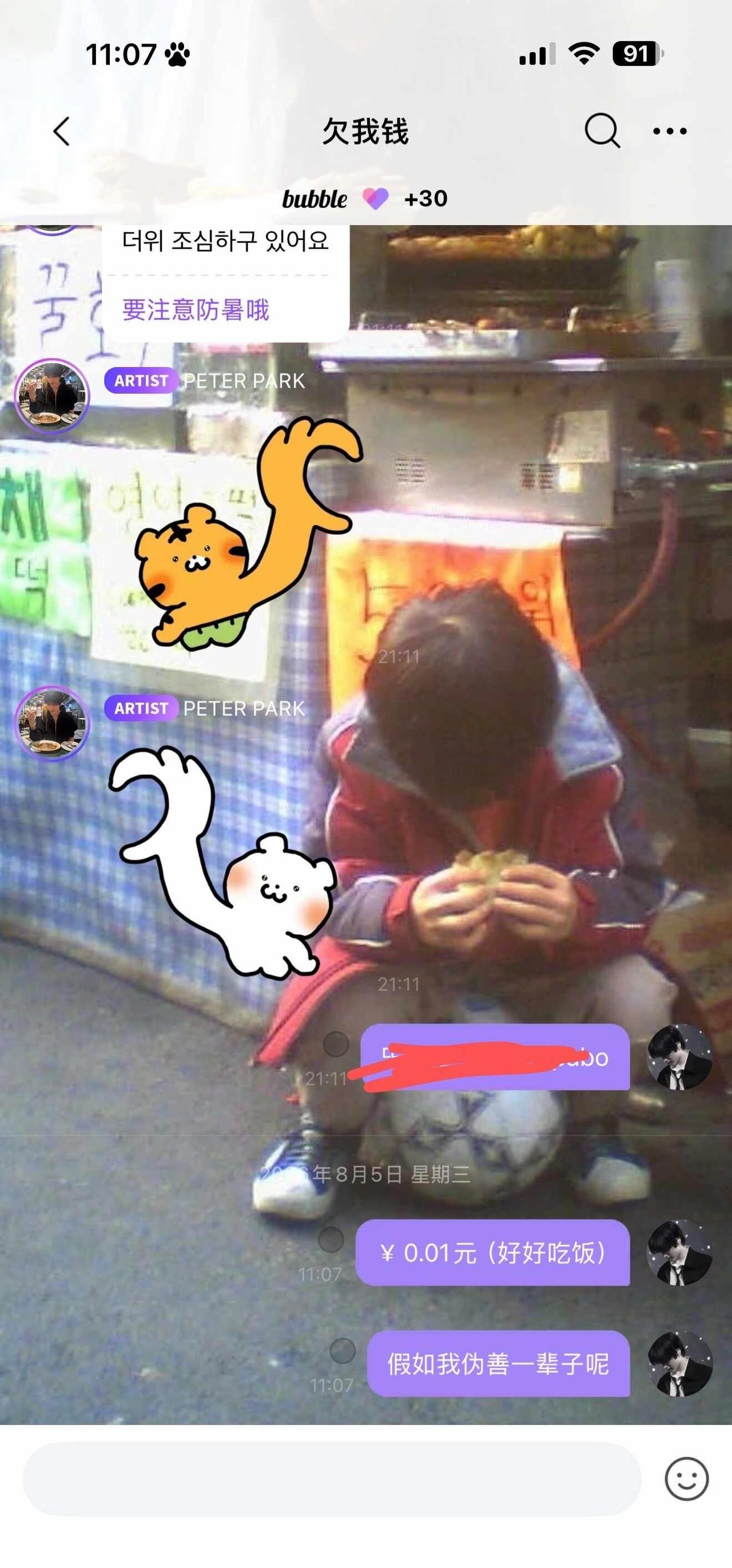 假如我伪善一辈子呢