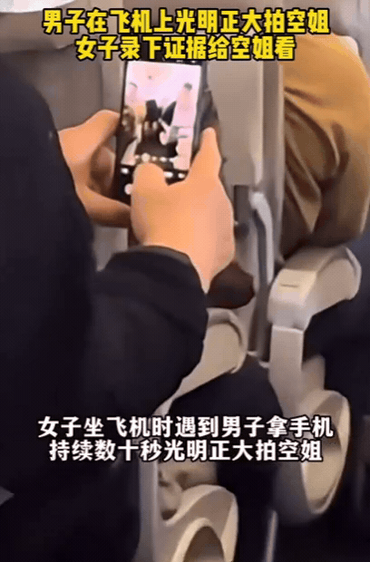 黑龙江一女子坐飞机时，突然发现前排男子，竟然趁空姐背对他时，偷偷拿出手机，对着空