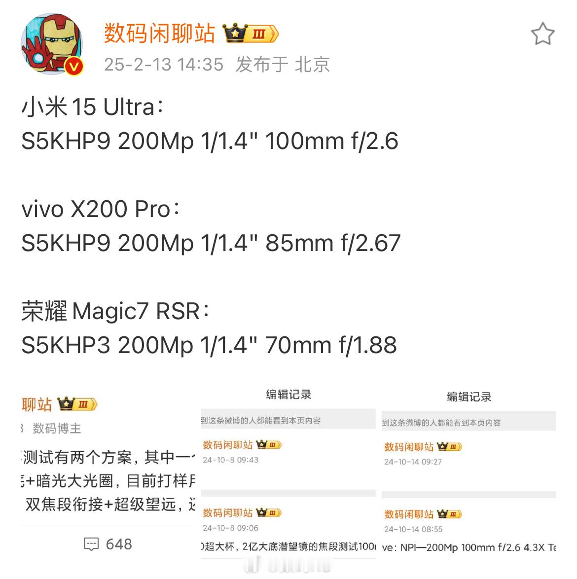 小米15Ultra、vivoX200Pro、荣耀Magic7RSR三款手