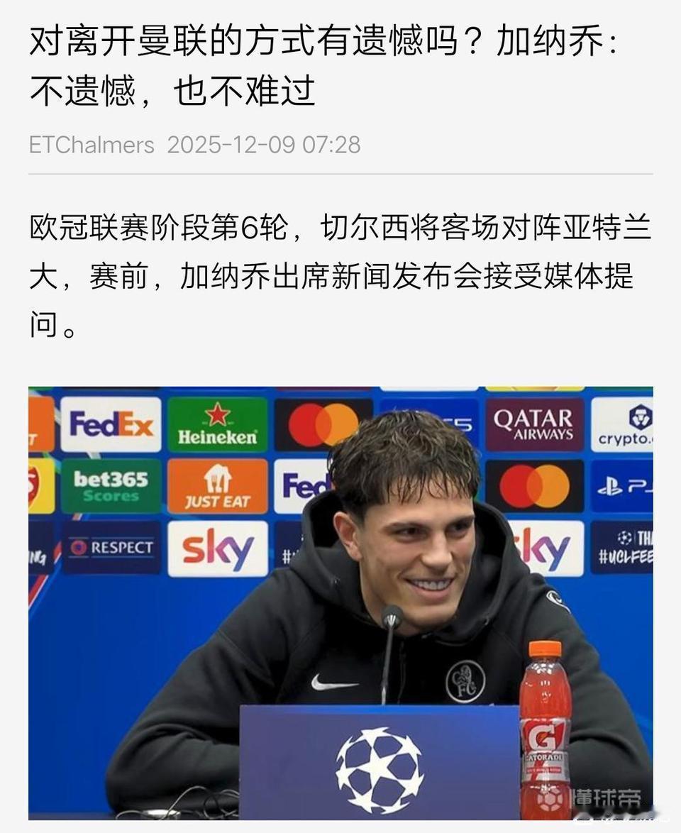 加纳乔对于离开曼联表示不遗憾！曼联球迷也觉得不遗憾，因为卖掉他4000多万呢