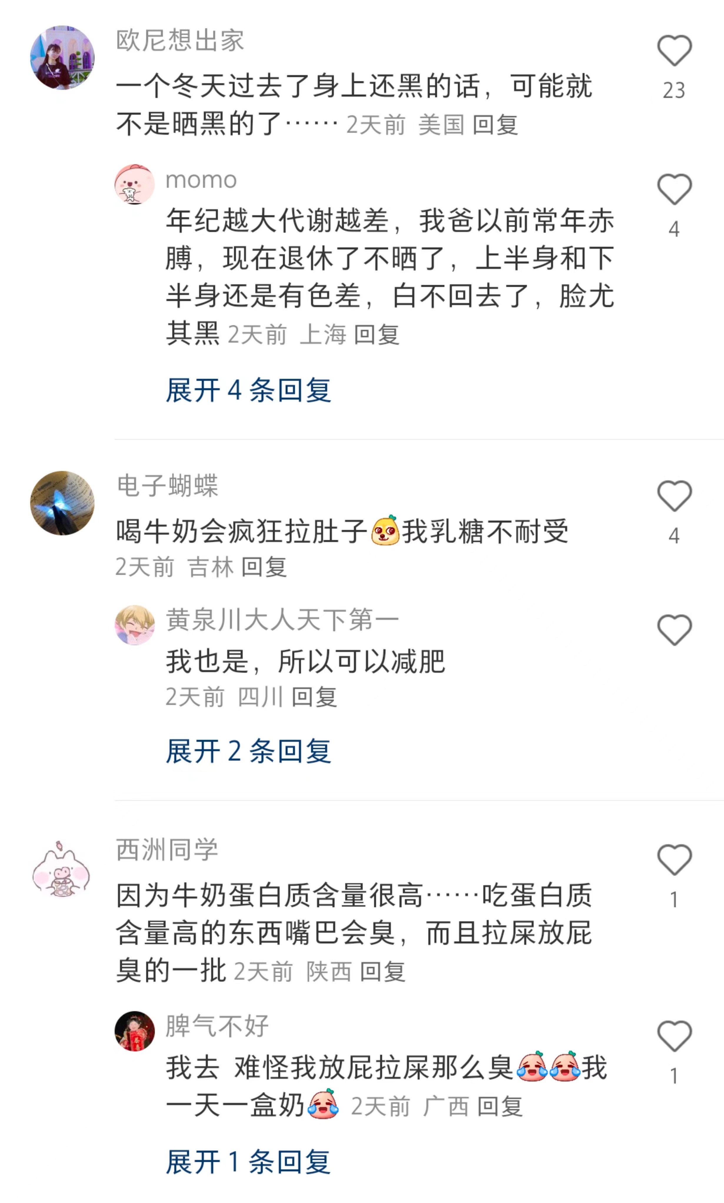 频繁喝牛奶的代价。。。