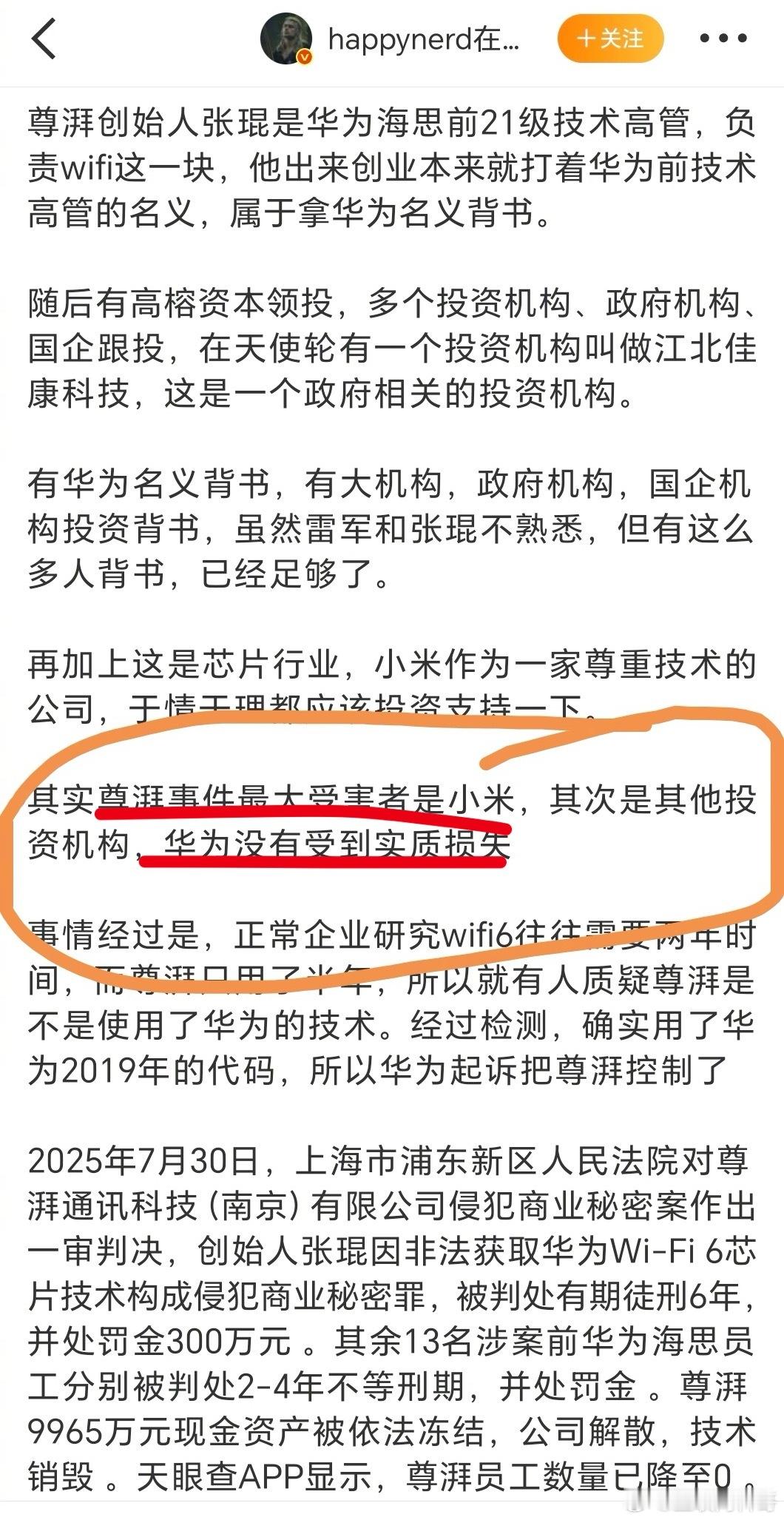 网友对华为技术被偷这事的言论，今年最逆天言论，没有之一！卧槽，是正常人能说出来的