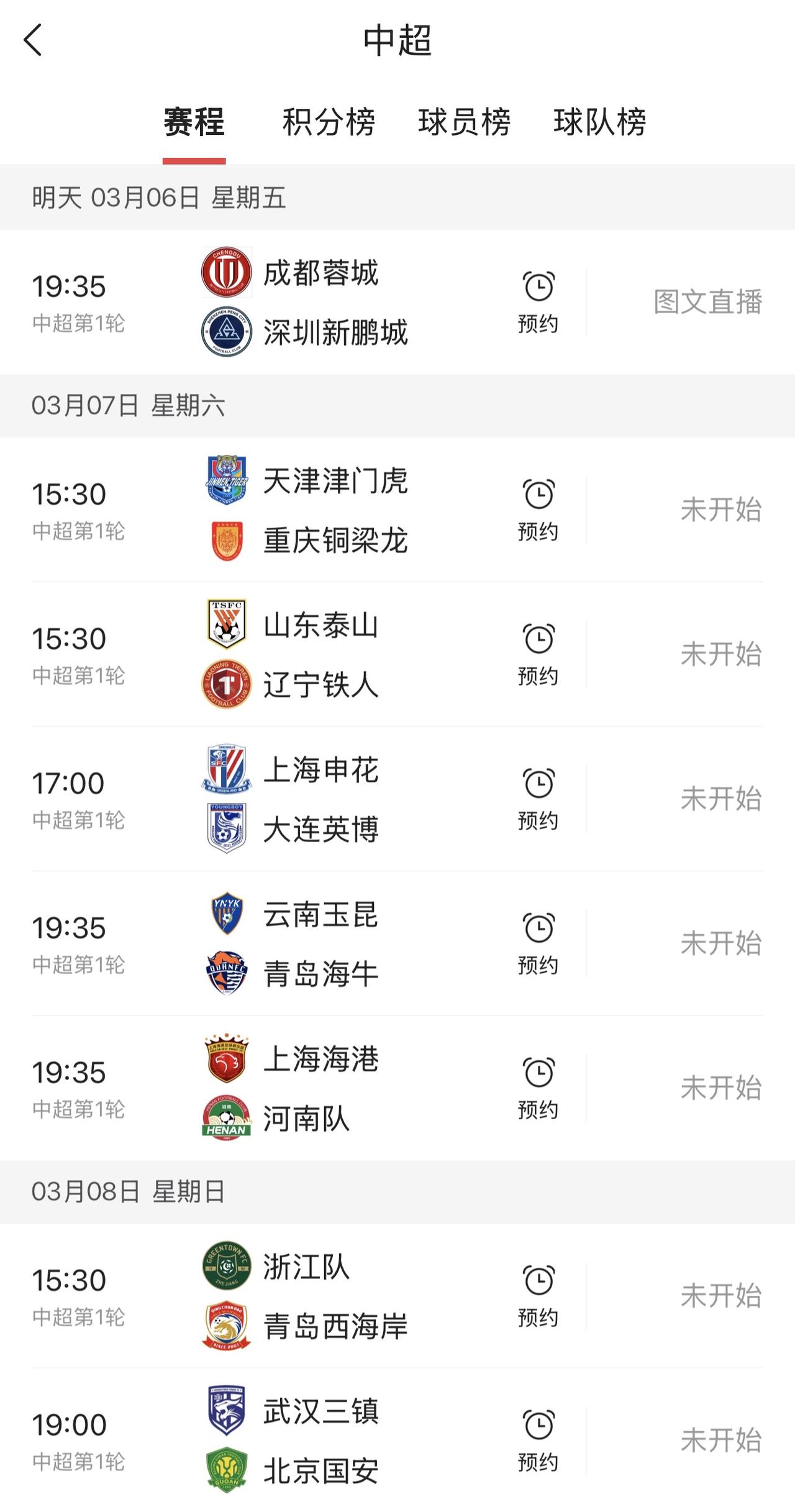 本赛季中超第一轮比赛时间安排的是最合理的，周五晚上一个晚场，周六下午15:30两