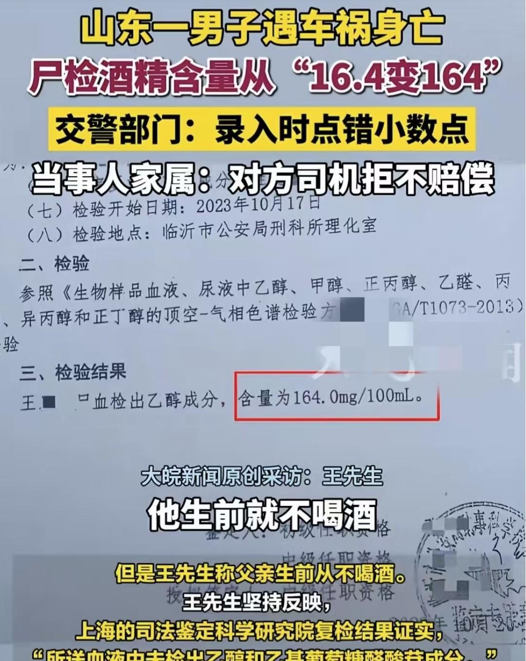 “不喝酒却被‘醉驾’！”山东，一男子不幸车祸身亡，祸不单行，一纸尸检却判他"醉驾