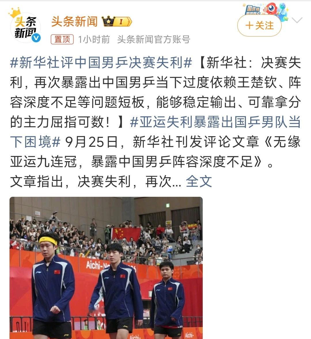 #新华社评中国男乒决赛失利#我认为不是男乒过度依赖王楚钦。说“过度依赖王楚钦”，仿佛王楚钦实力非常强