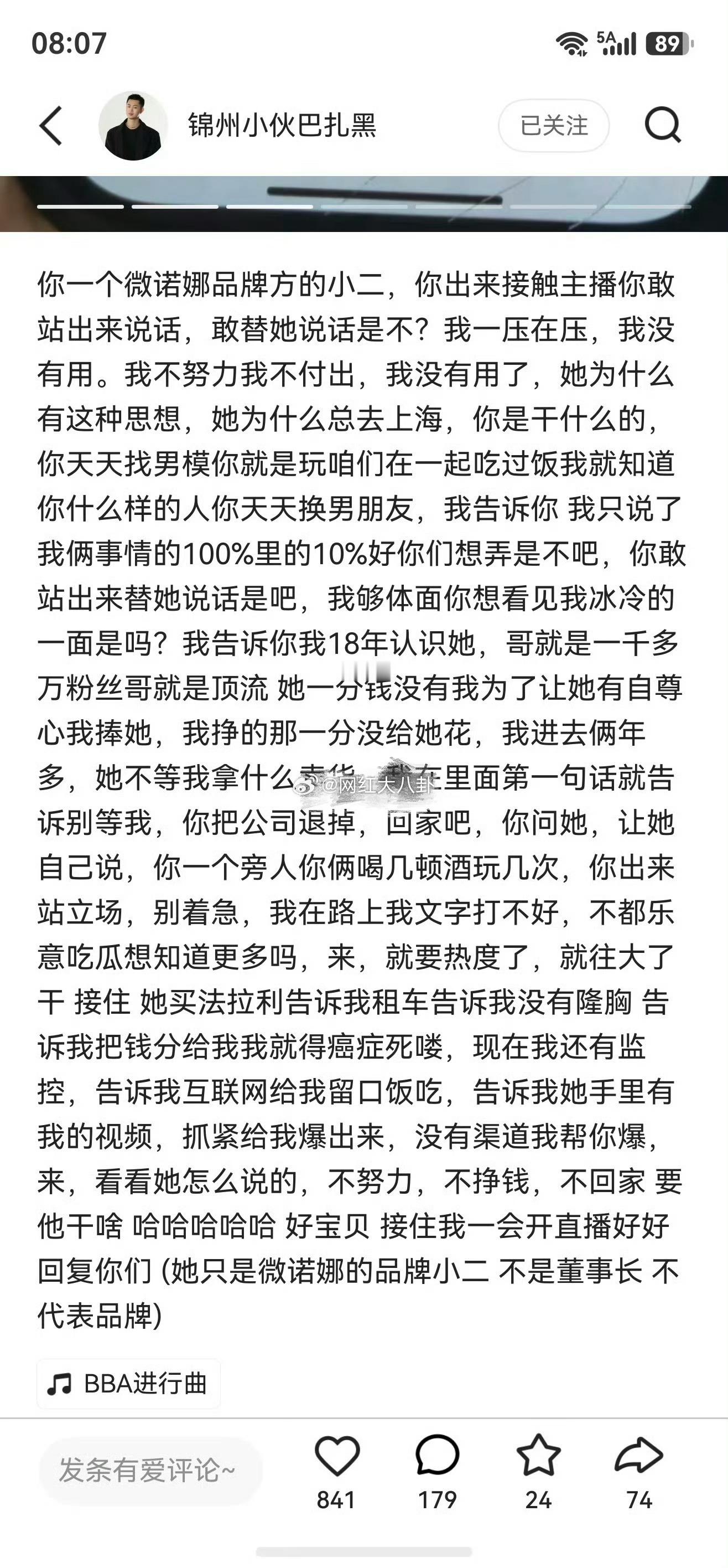 巴扎黑斥责替小冠军说话的某品牌方小二，她为什么总去上海，你天天换男朋友天天找男模