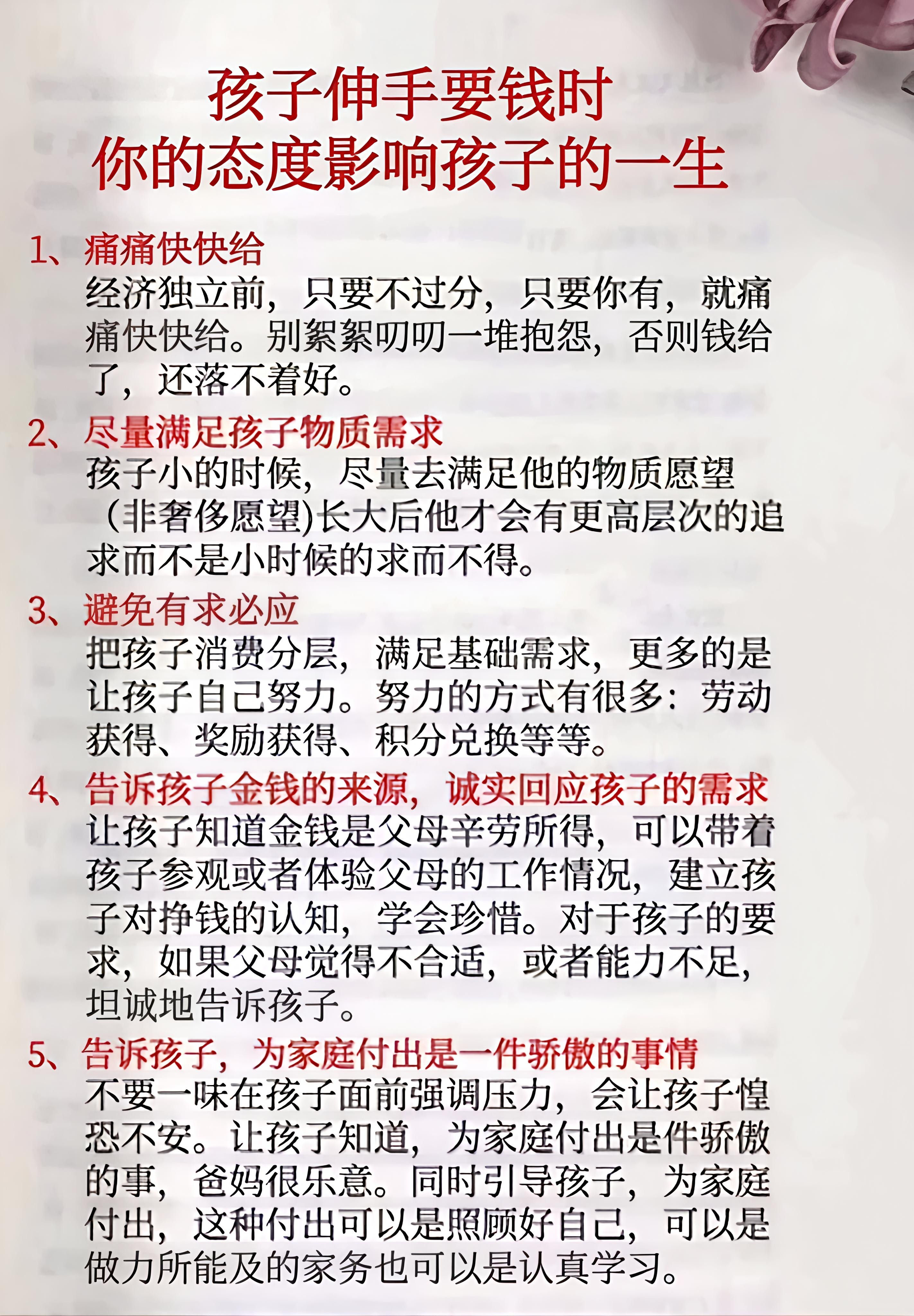 孩子伸手要钱时，你的态度影响孩子的一生。