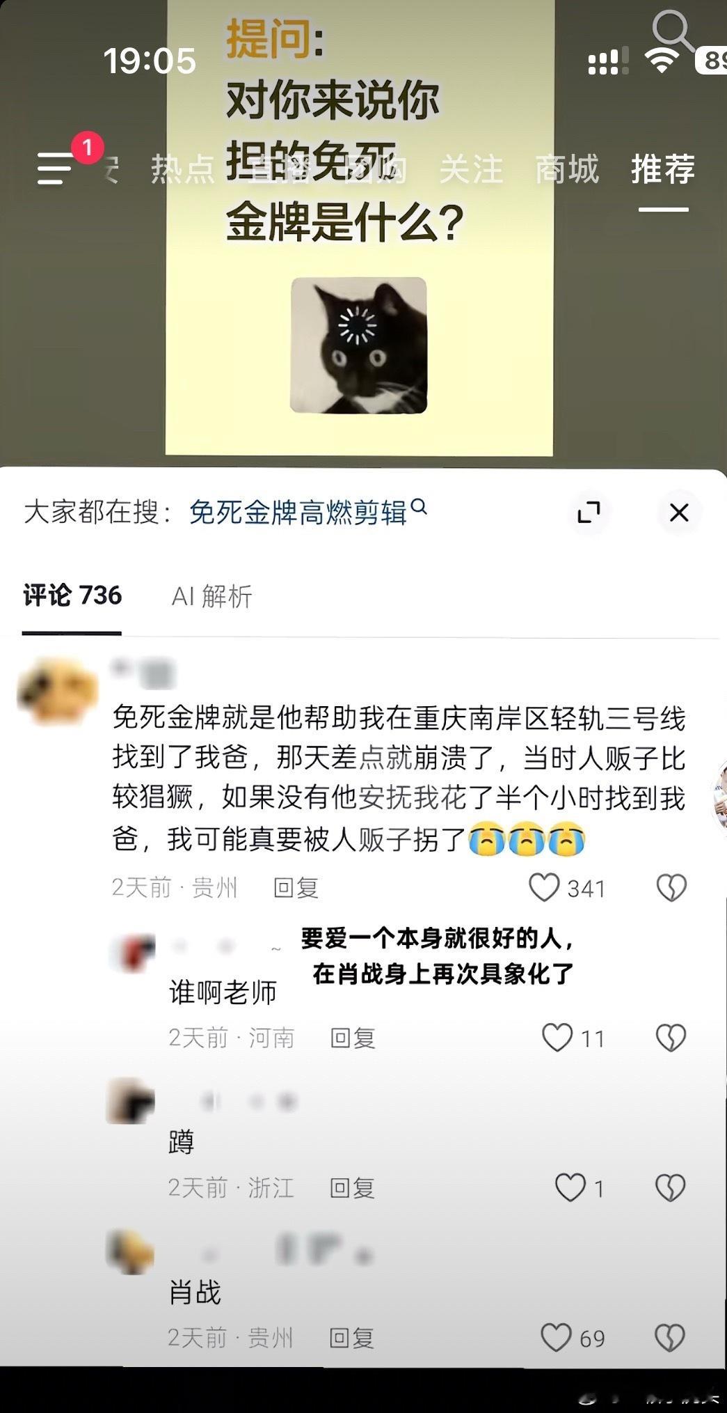 肖战完美诠释了，什么叫但行好事，莫问前程。你做过所有好事都会变成福报的