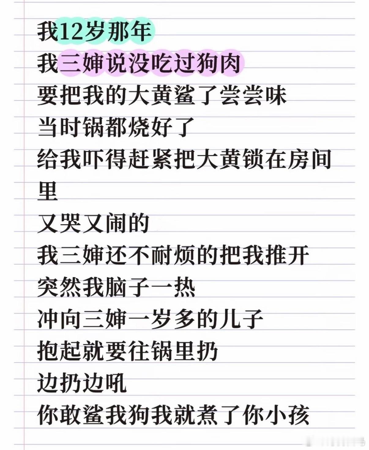 正常人不会对亲戚家的宠物有这种想法