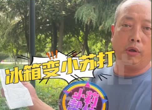 “难以置信！”，河南平顶山一男子2500元网购了一台冰箱，接到快递员电话去拿快递