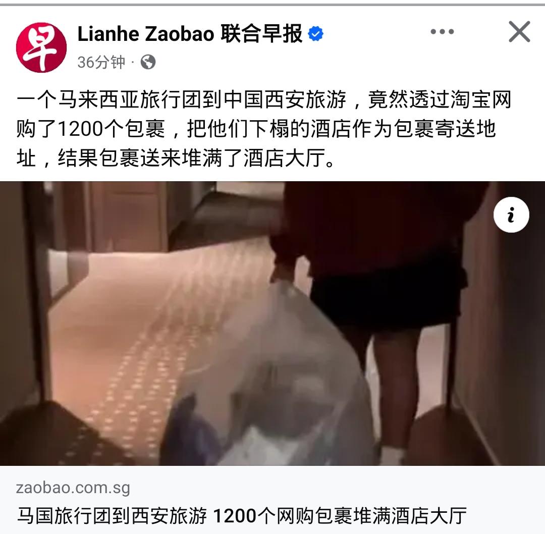 1200个包裹堆爆酒店大堂！大马旅行团西安旅游网购太疯狂《联合早报》消息：