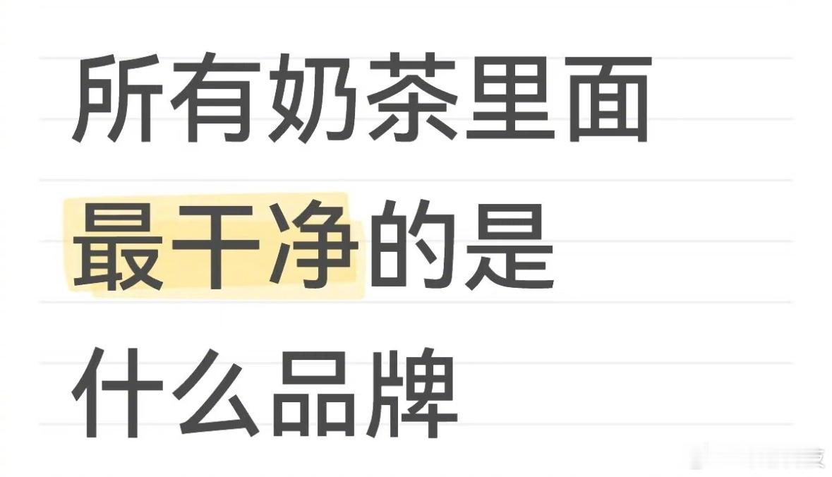 应该是喜茶吧？​​​