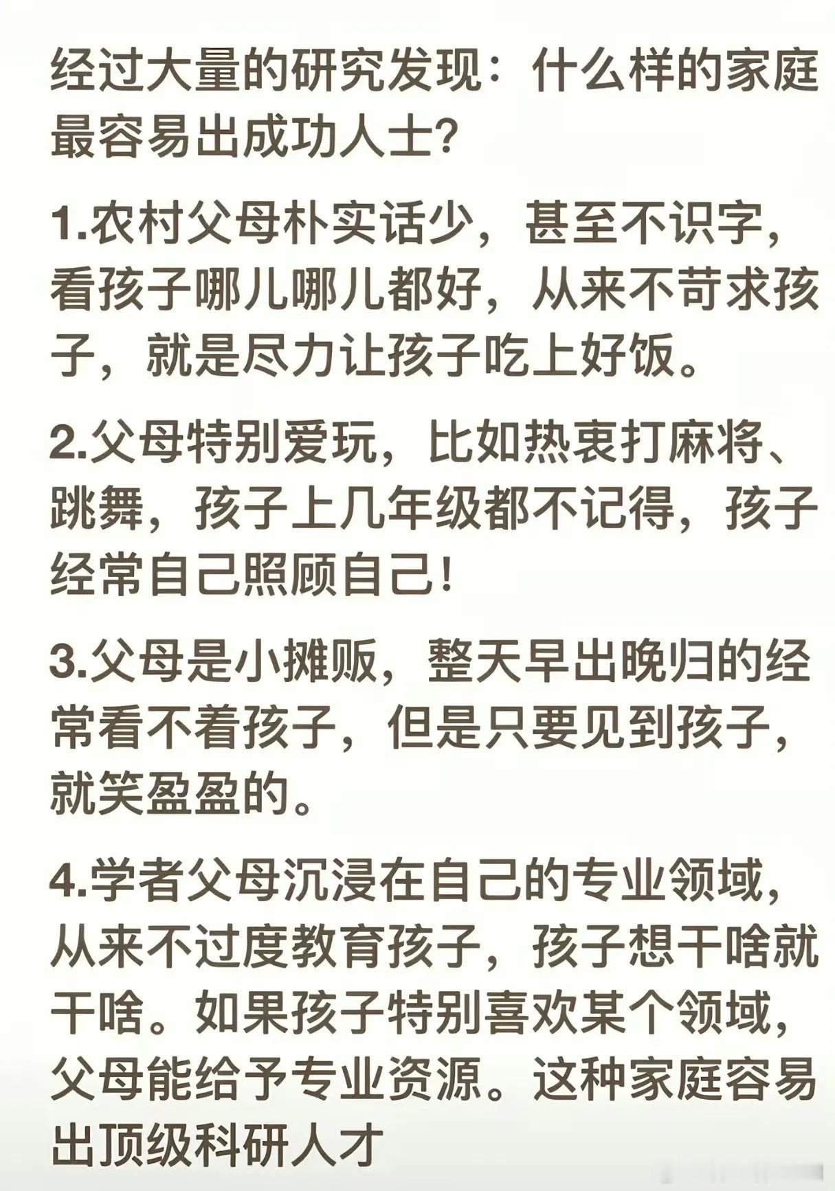 什么样的家庭最容易出成功人士？