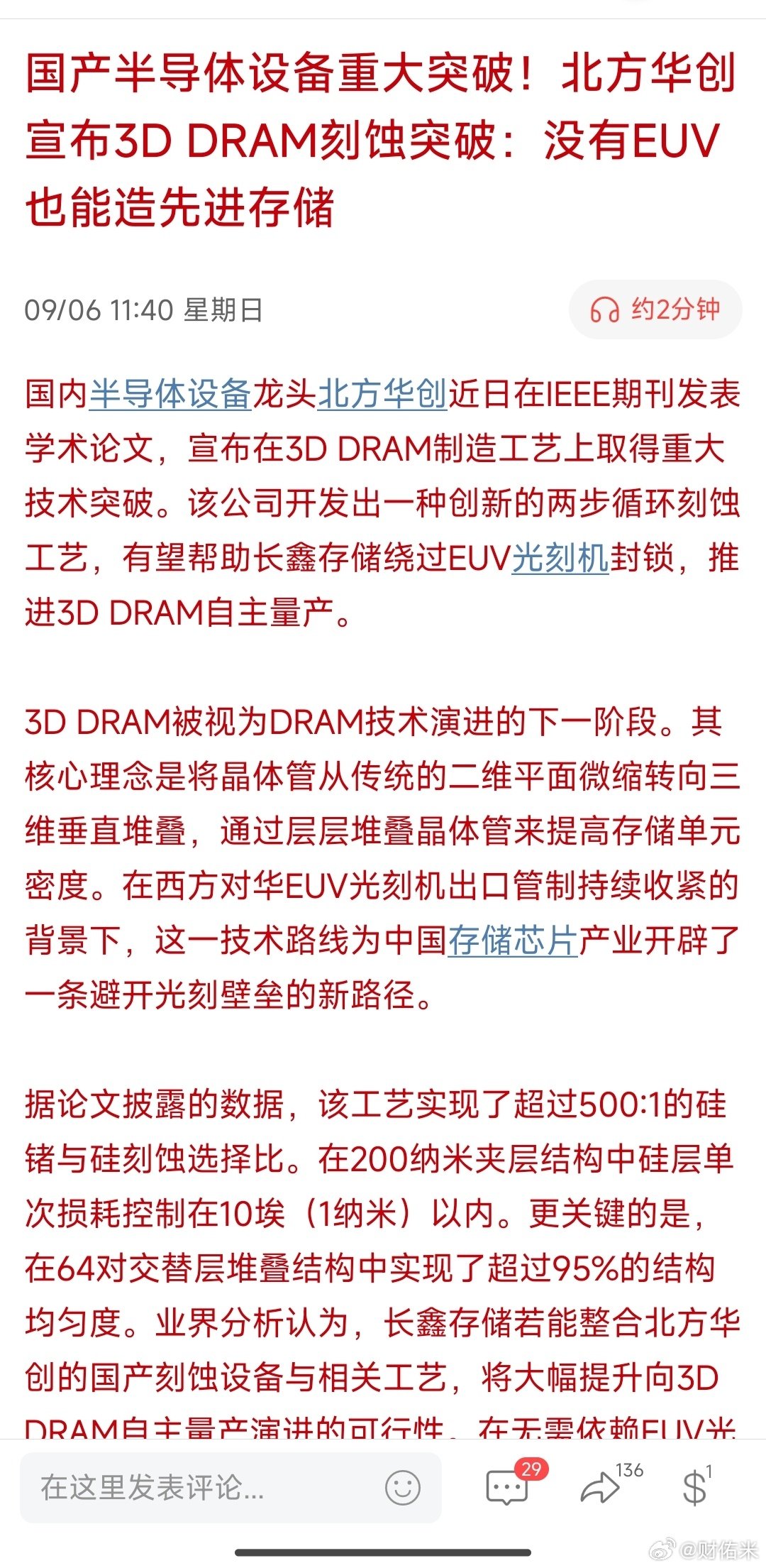 国产半导体设备重大突破！北方华创宣布3DDRAM刻蚀突破：没有EUV也能造先进存储​