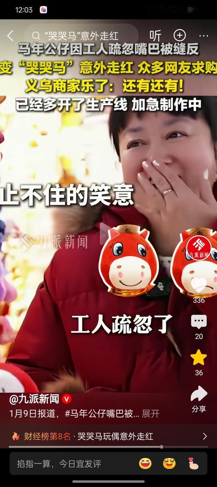 命里有时终须有，命里无时莫强求！本来是一个“次品”的笑笑马，意外失误变成了萌萌