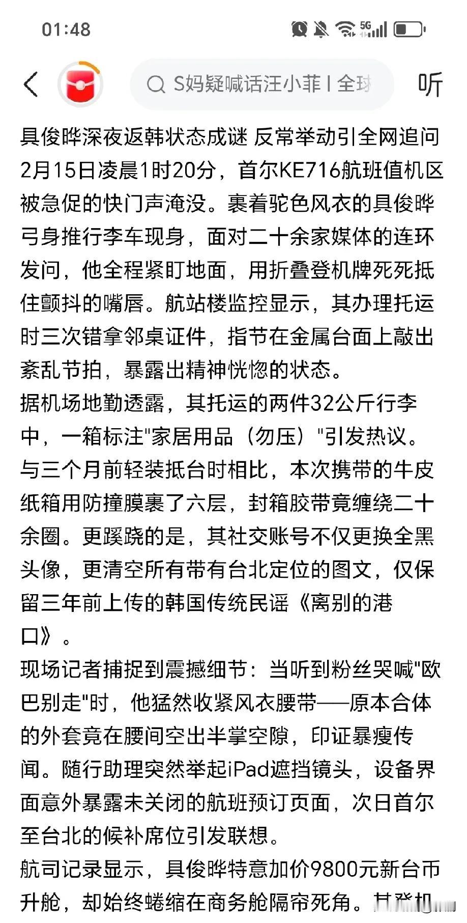 飞行博主爆料，具俊晔离开台湾消息为假。是汪小菲方爆料，掩盖汪小菲和马筱梅过情人节