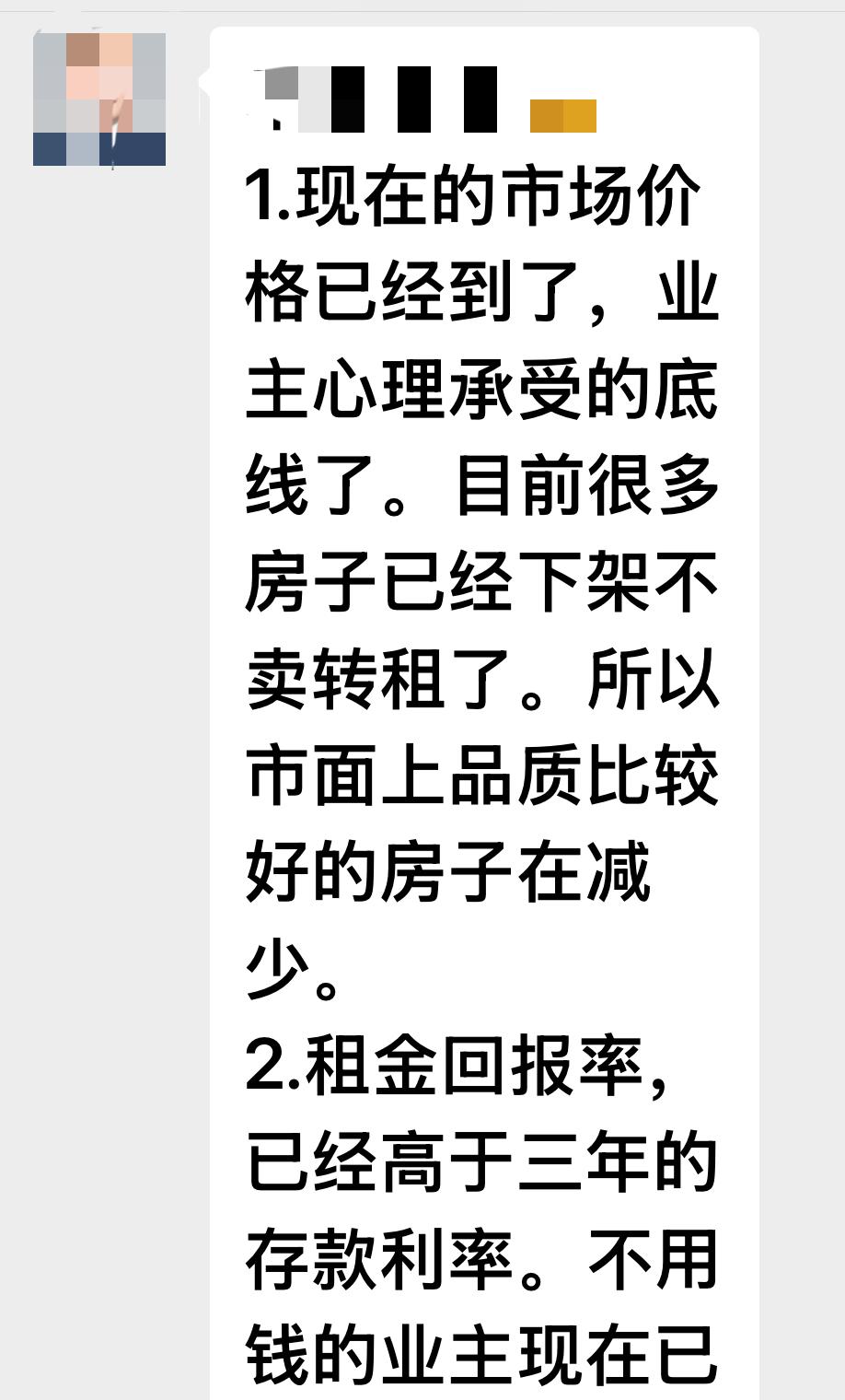 这是房产中介小哥小姐姐们发的小作文，信不信有你！[呲牙笑][呲牙笑][呲牙笑][呲牙笑]