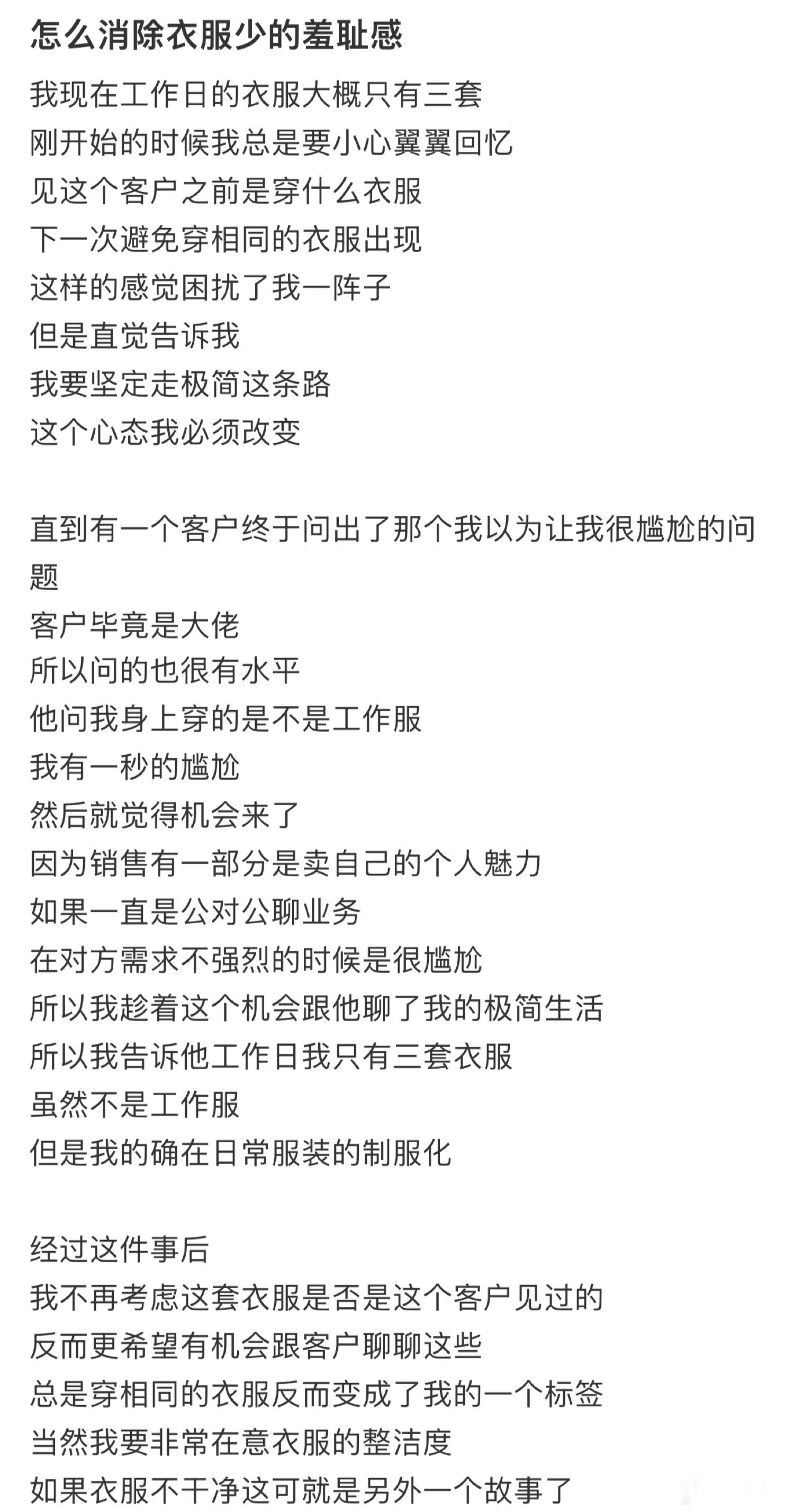 怎么消除衣服少的羞耻感❓