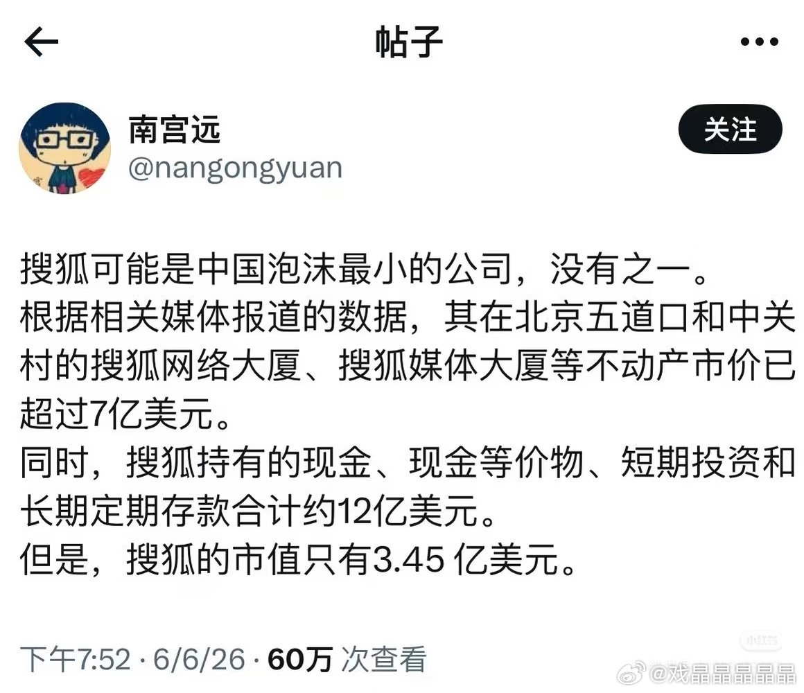 在搜狐上班肯定很爽，公司泡沫小，老板心态稳，现在张朝阳只热衷于直播教物理。