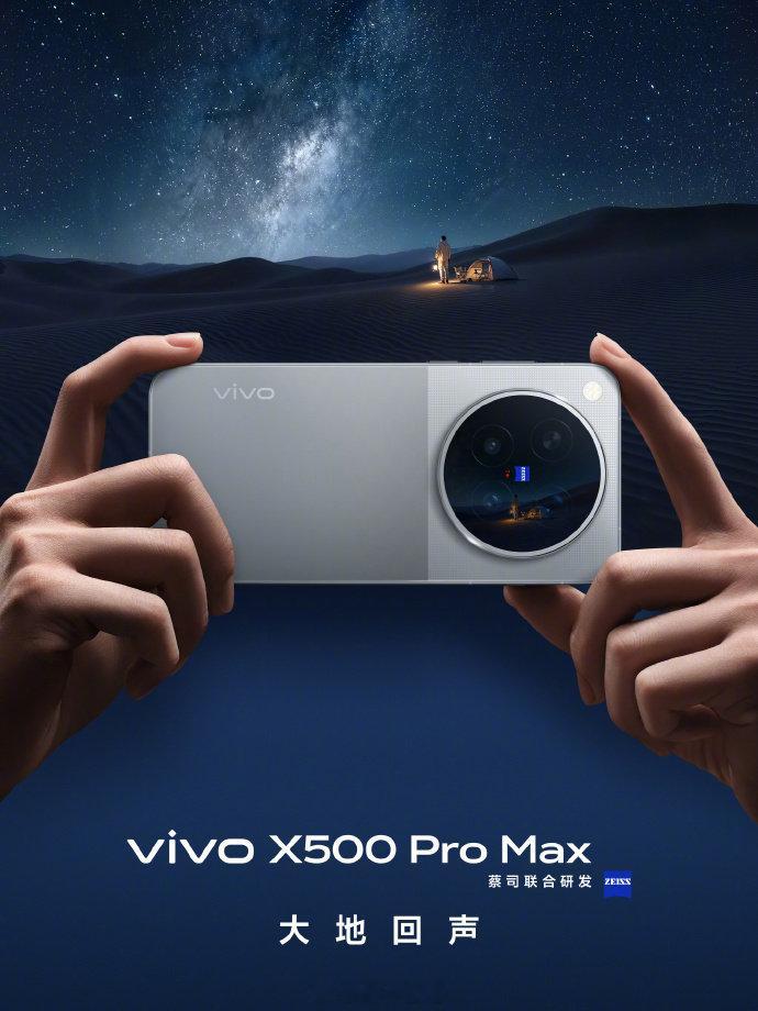 vivoX500ProMax四款配色都放出来了，大地回声、览霞、晴天、摄夜，色调不是完全一样，机身上