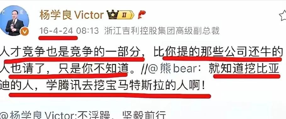 吉利啊吉利，选高管可长点心吧，就这种言论公开发表，这是一个高管应该说的话吗？如