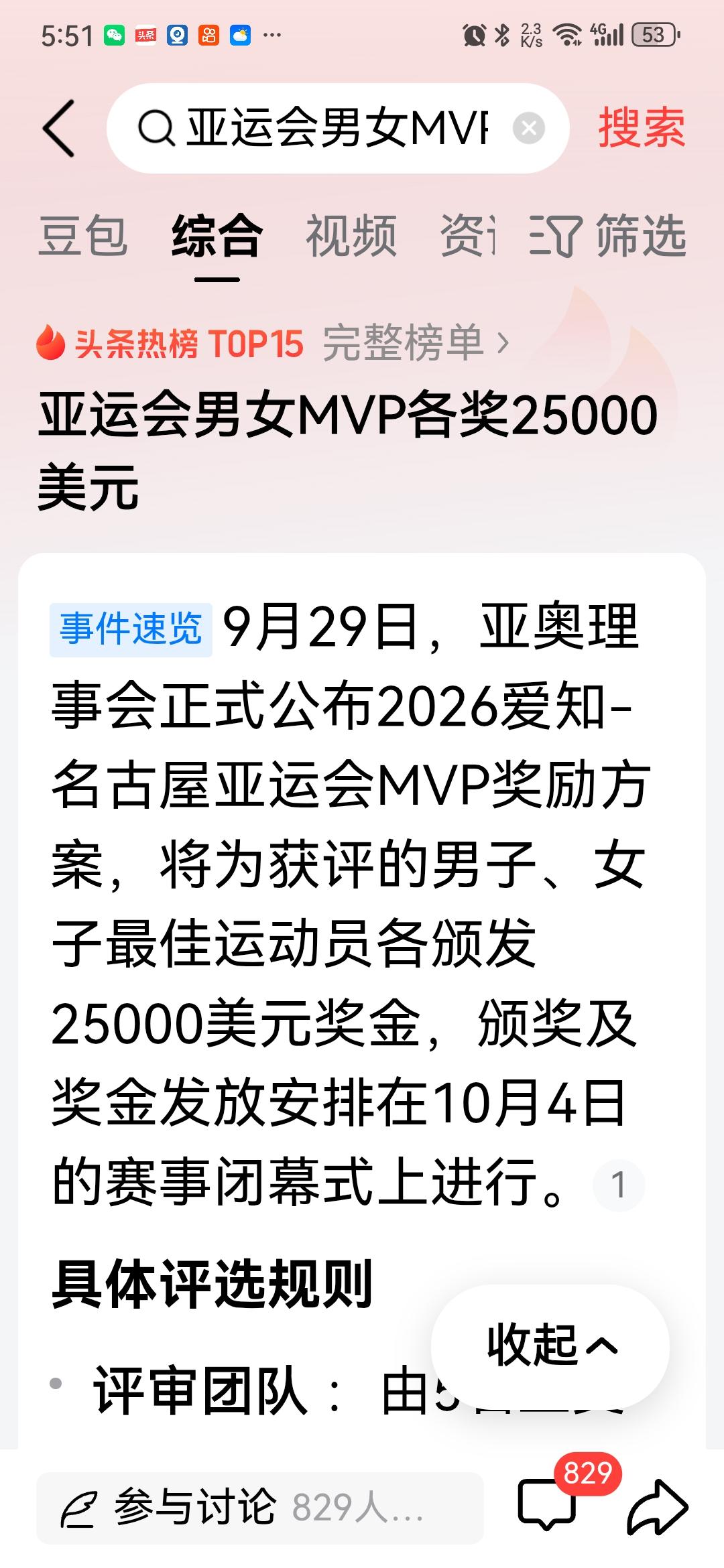 亚运会已经接近尾声，组委会决定评选最佳男女运动员奖金25000美元，如果用大众评