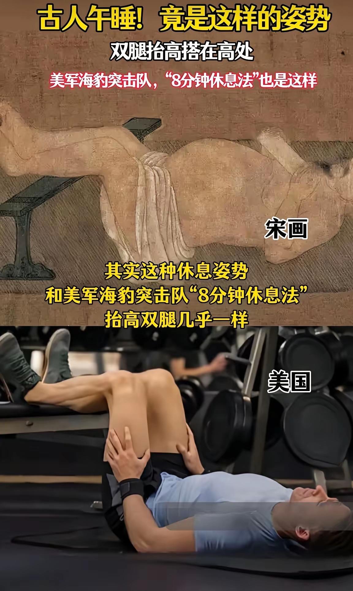 古人午睡会把双腿架在凳子上，而美国海豹突击队也是如此。很多人会好奇，这样午睡有