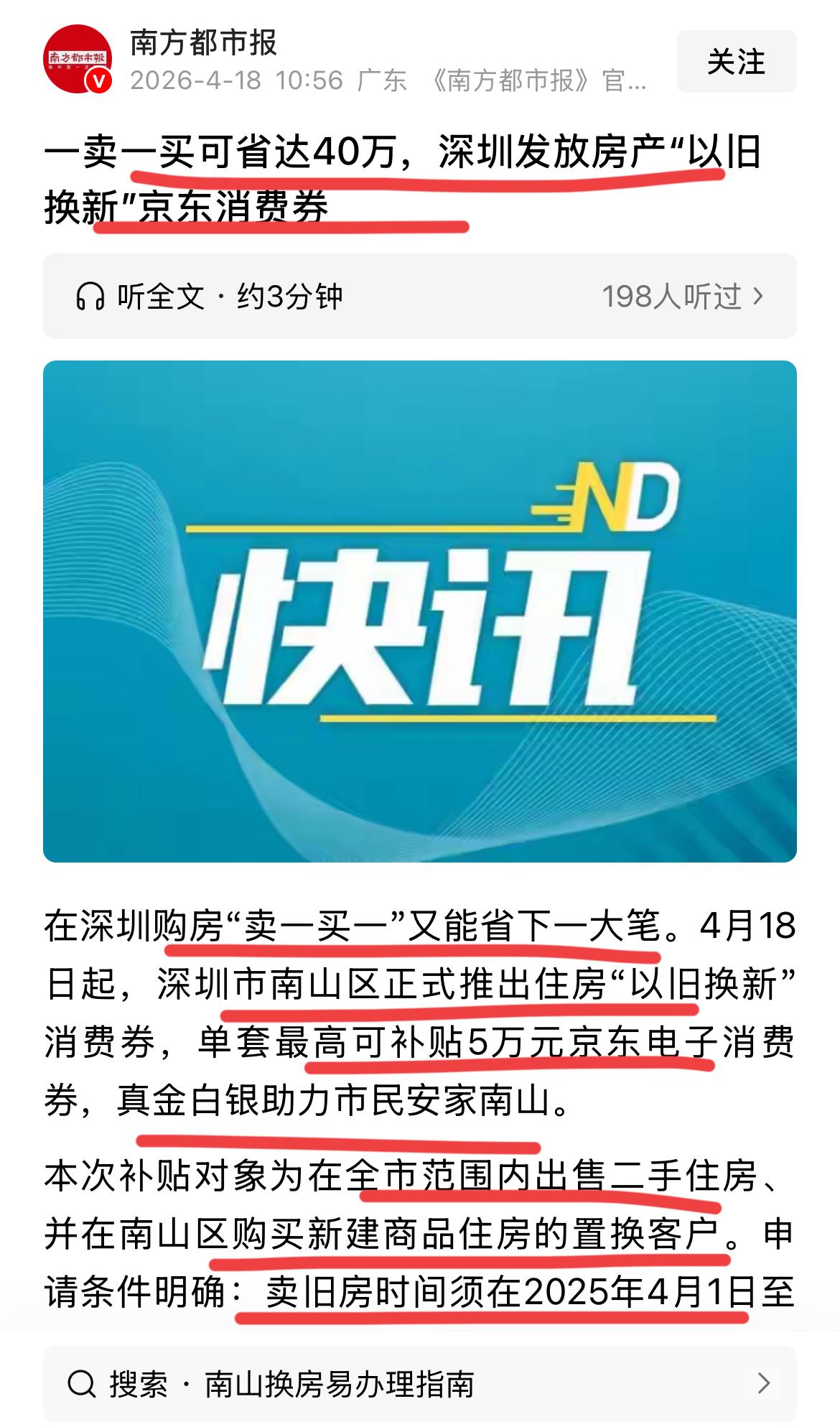 深圳刺激房地产消费又有大动作！！最近，各大城市的房地产有强劲复苏的迹象；我看