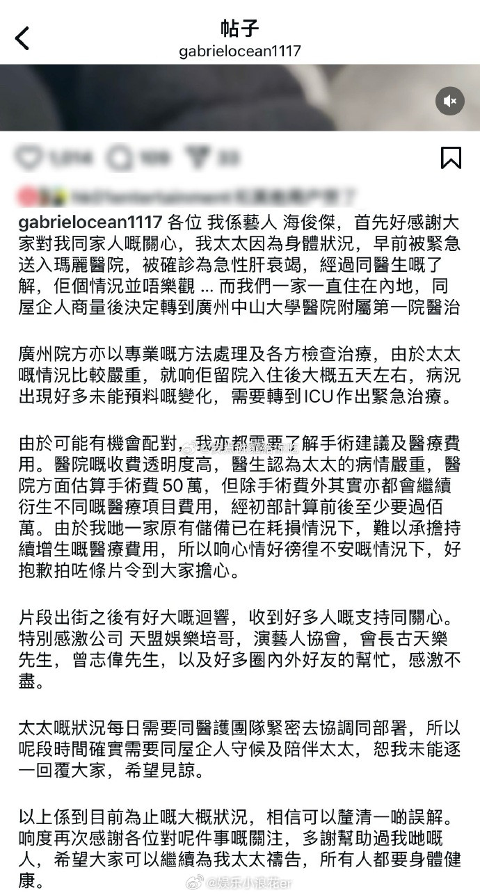TVB演员海俊杰回应妻子病情之前发视频为妻子众筹手术费的演员海俊杰发文回应妻子