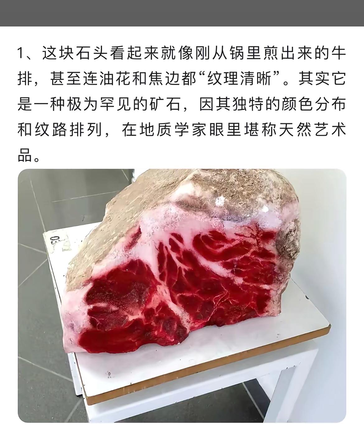 “自然艺术品”——罕见矿石，纹理清晰如牛排！