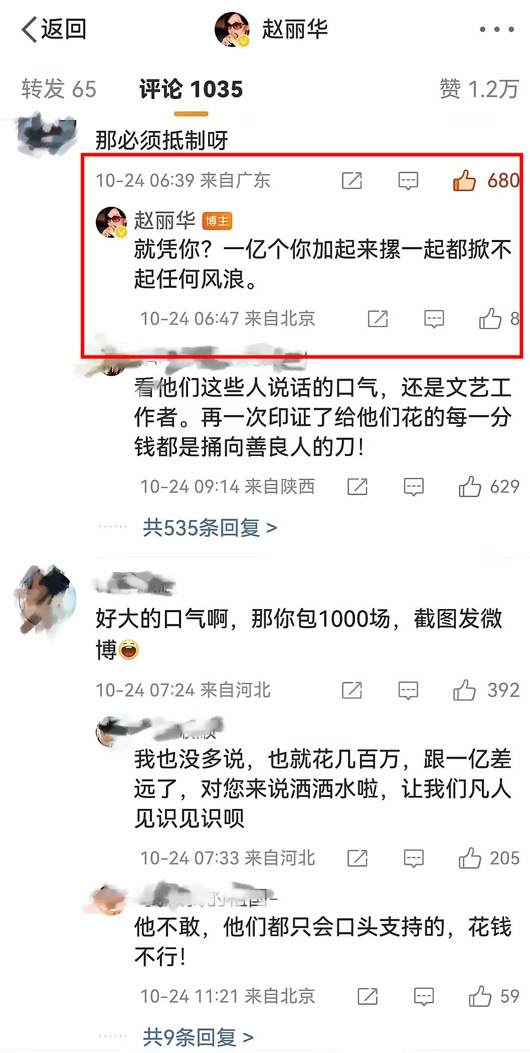 赵丽华“一亿个你加一起也掀不起风浪”言论炸锅作家赵丽华一句“一亿个你加一起