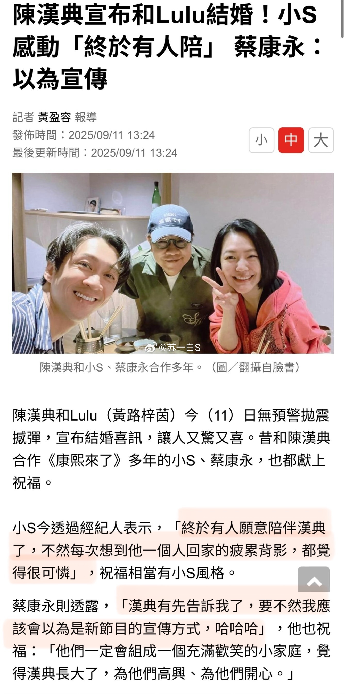 针对陈汉典和Lulu无预警官宣结婚（👉），小S和康永哥都送上了祝福👇小S回应