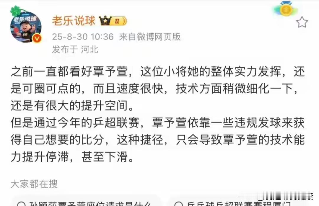 覃予萱输球引大V炮轰：沉迷违规发球，年轻选手的初心去哪了？8月30日，乒超