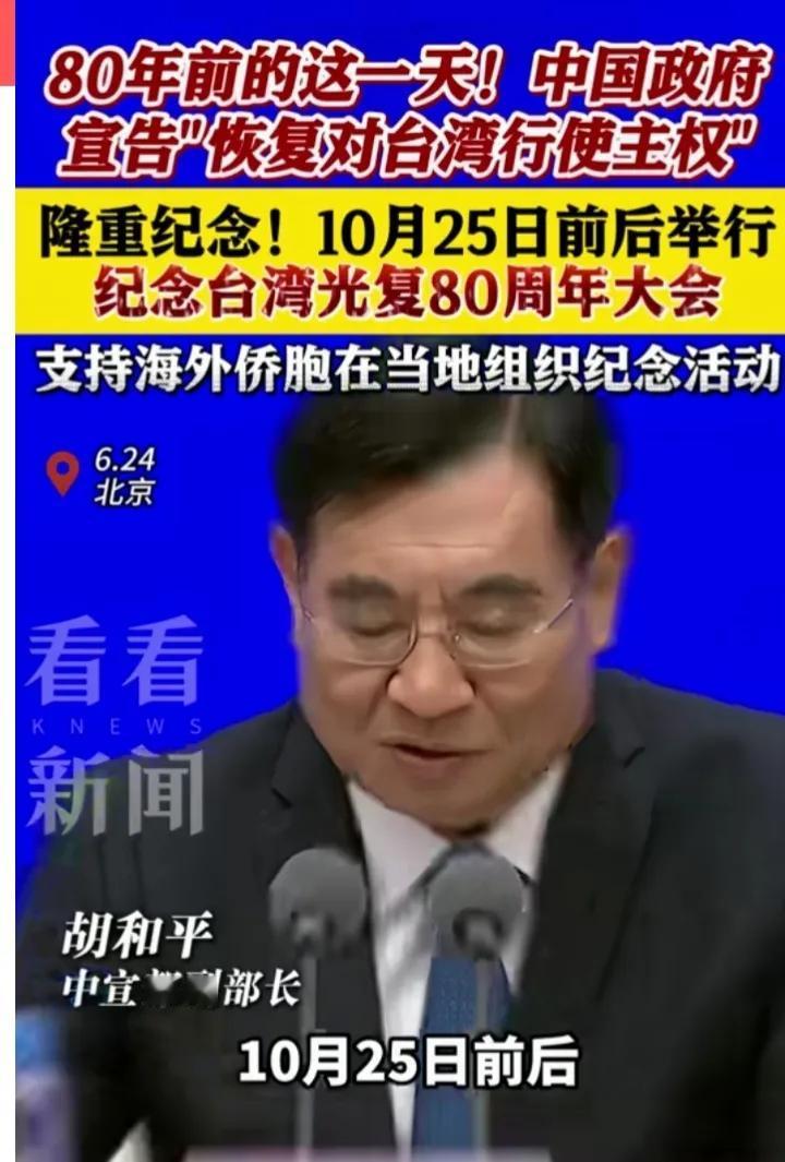 光复台湾，岛内不纪念，我们帮他们纪念。就是要让他们知道，当年是大陆的英勇抗战