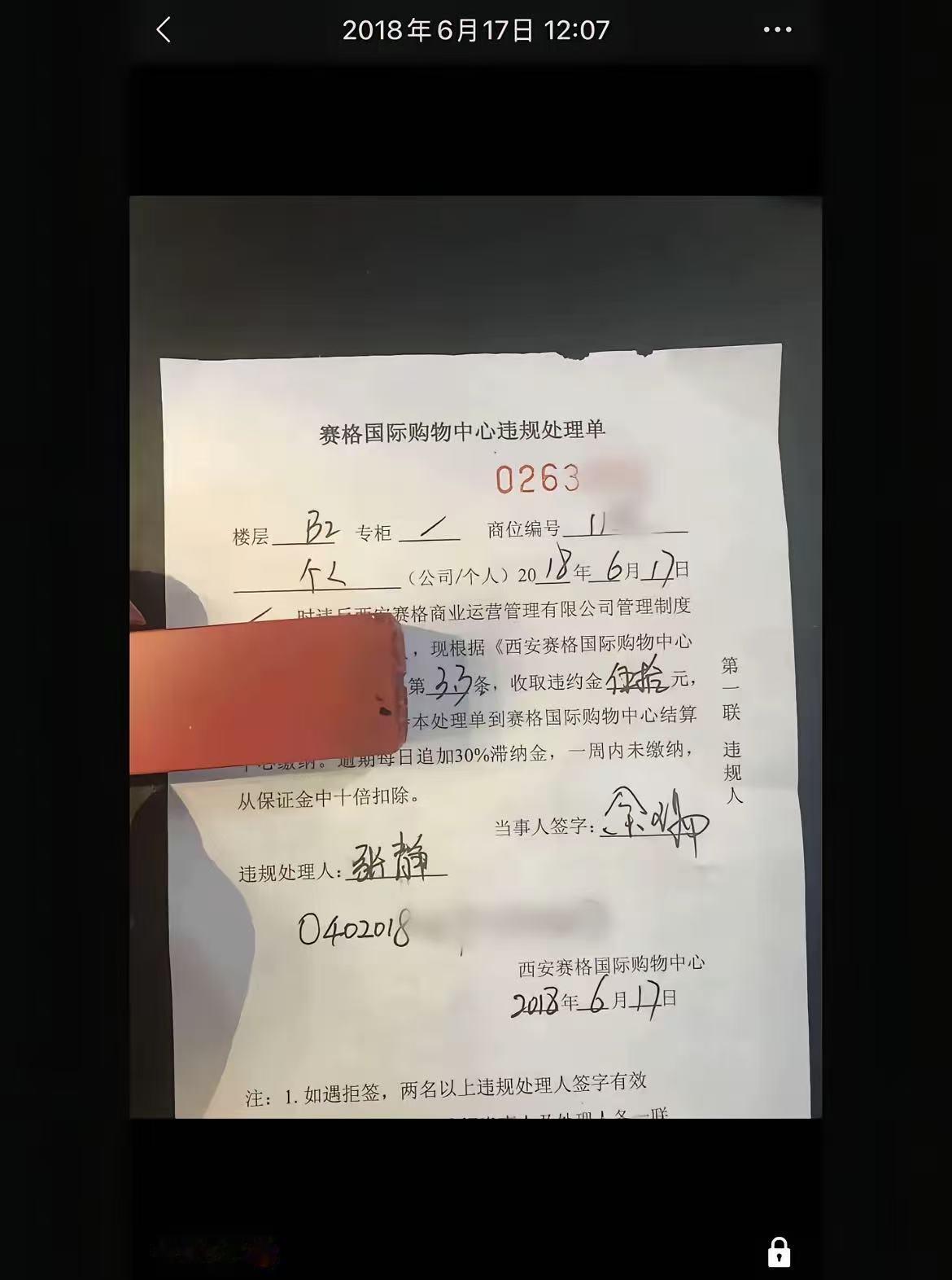 赛格处罚单曝光！有一名曾被赛格开过罚单的当事人发声，赛格的“10倍金额收取”
