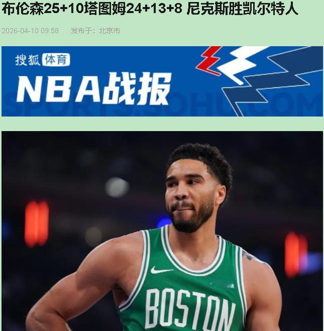 您见过赢球的把自己打成笑话吗？2026年4月10号，麦迪逊广场花园，尼克斯112