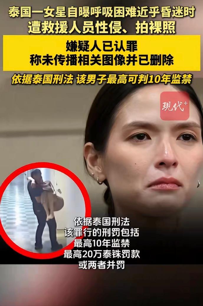身为救援人员竟如此丧心病狂！泰国女星身体不适近乎昏迷，叫了救援上门，结果反倒